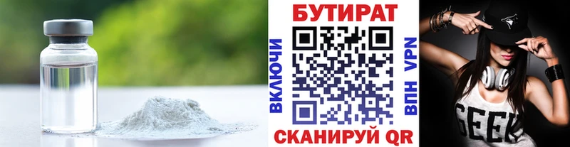 Бутират оксана  Катав-Ивановск 